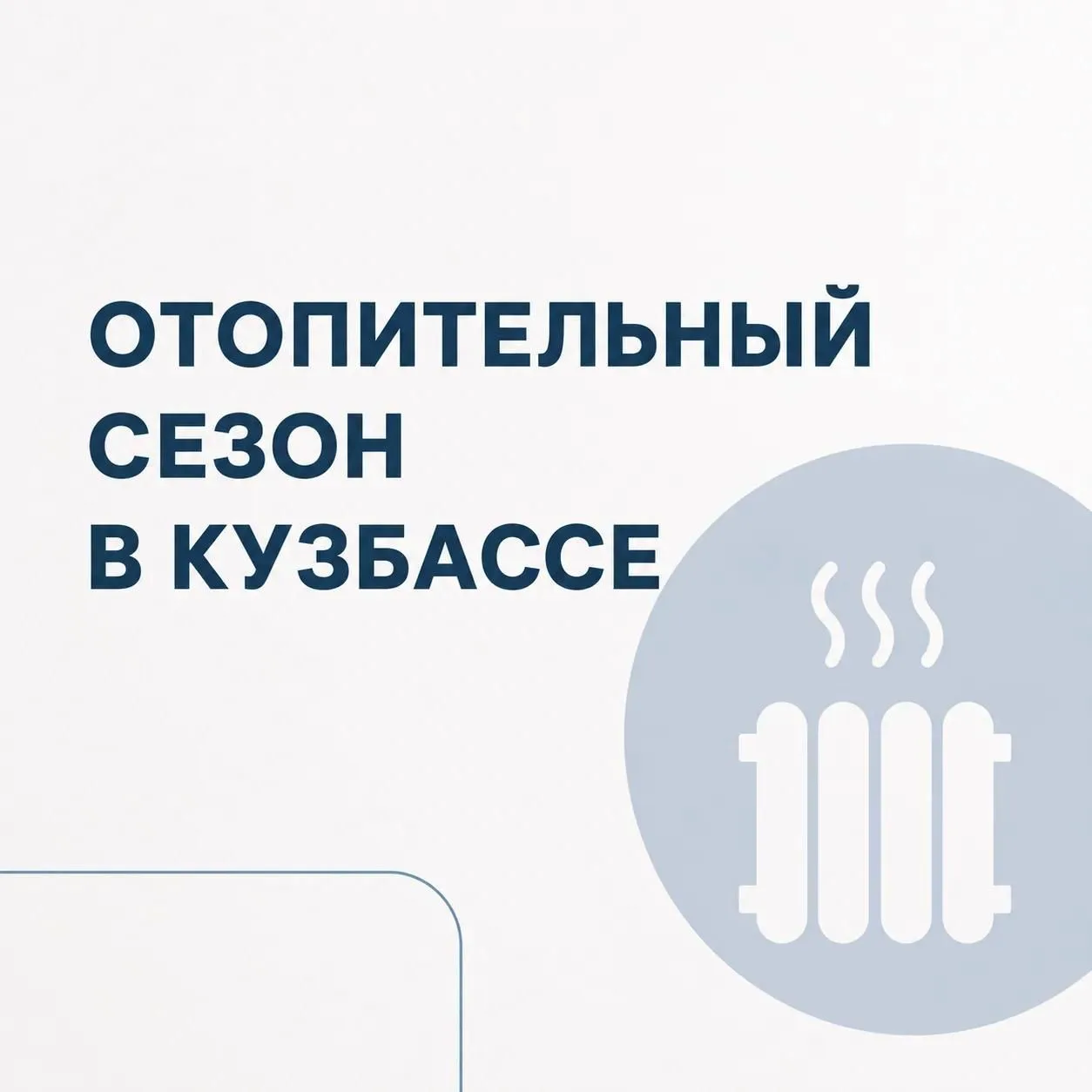Губернатор Кузбасса Илья Середюк ответил на вопрос о возможности досрочного начала отоп...