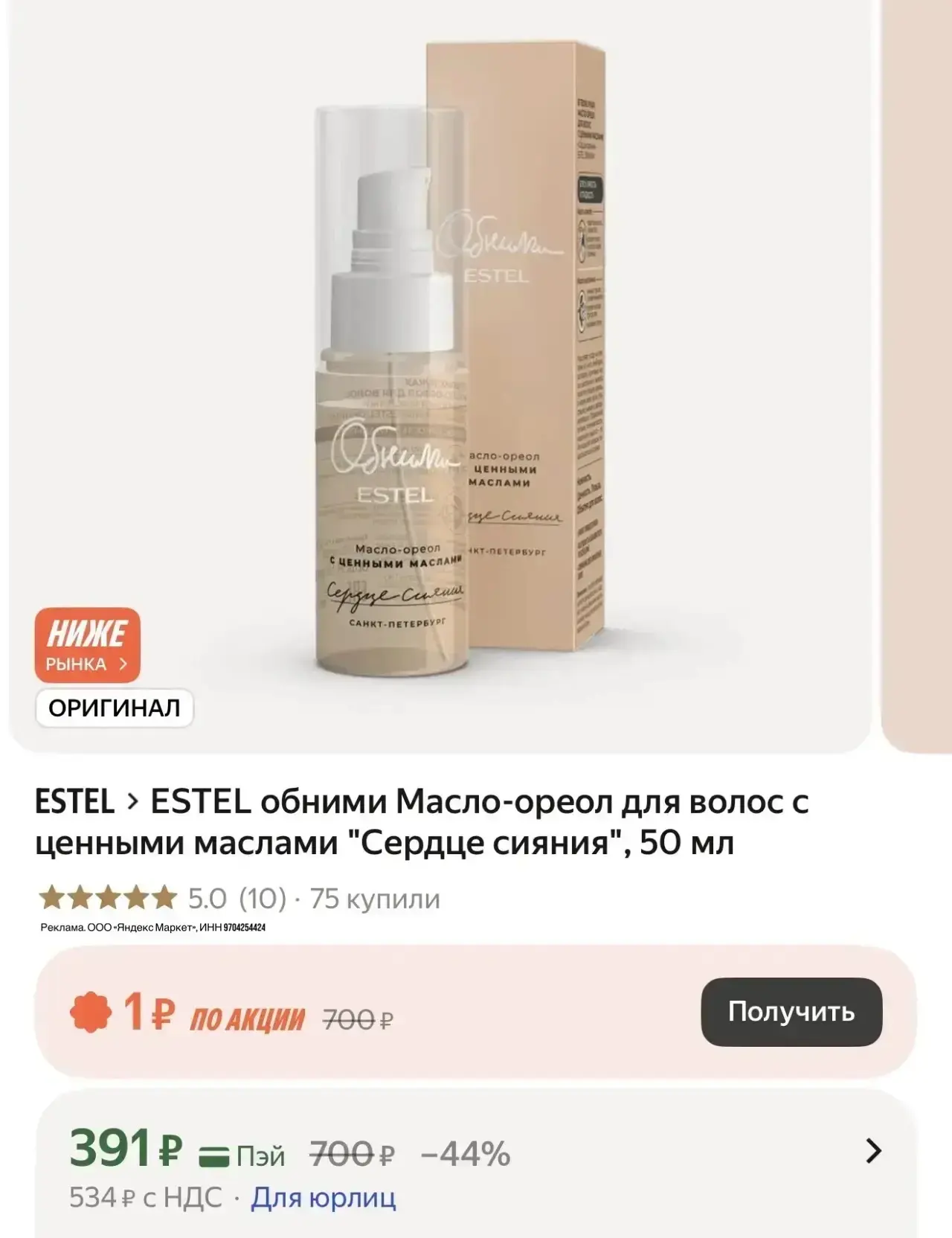 Масло для волос от Estel
