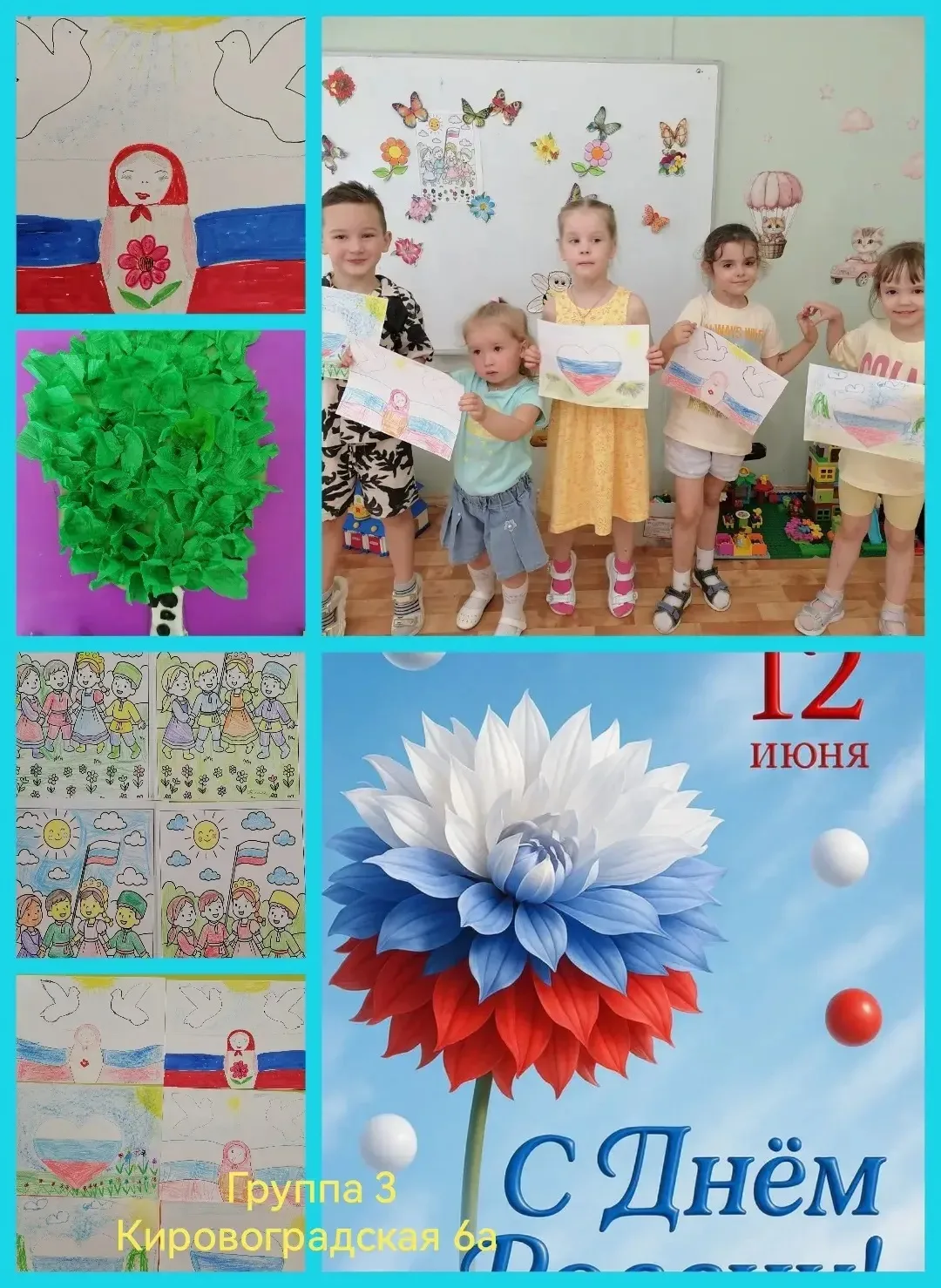 ❤️ С днём рождения, страна! Как наши дошколята готовились ко Дню России.

Накануне главного государс