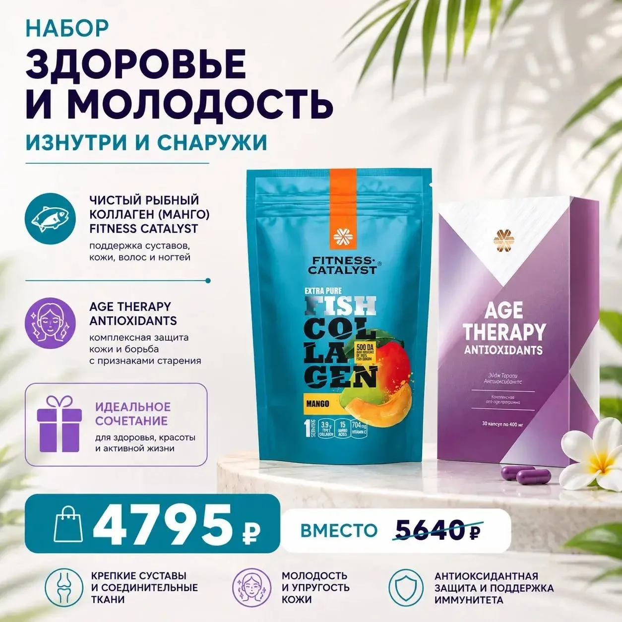 Age Therapy Antioxidants — это настоящий «щит» для твоих клеток. Если коллаген — это ст...