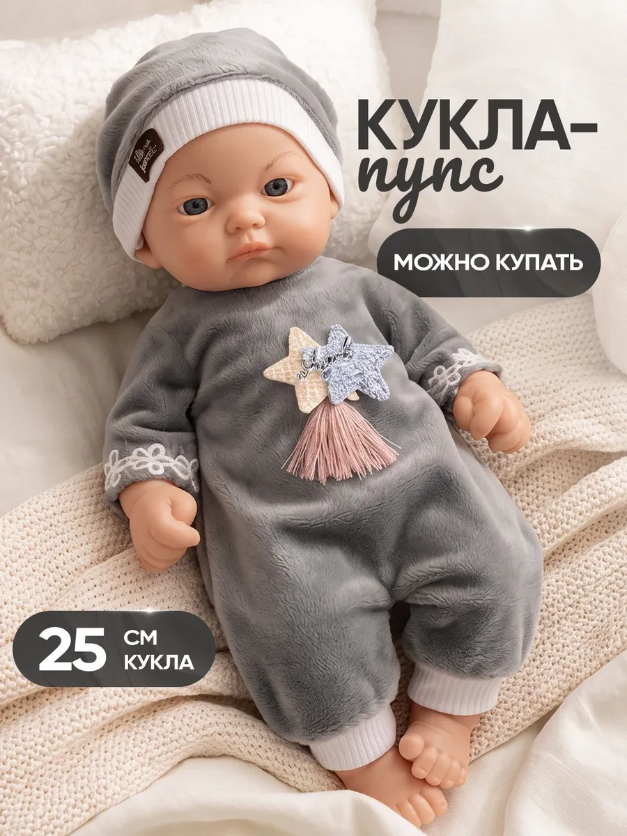 ⚡️ Кукла пупс 25 см реборн, UniTrain