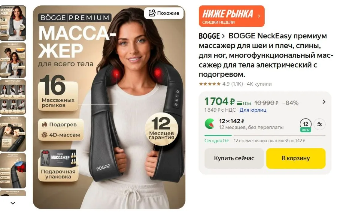 BOGGE NeckEasy премиум массажер для шеи и плеч, спины, для ног, электрический с подогре...