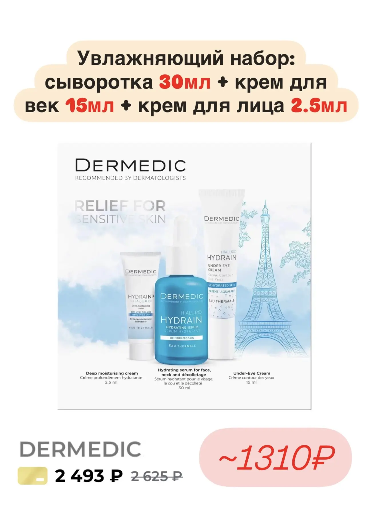 Скидки до 50% в РИВ ГОШ с новым промокодом до 24.05✨ Цены выходят отличные!  🆕 -6100₽ от 12000₽ по п