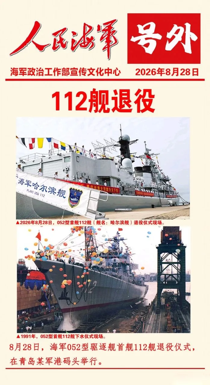 🇨🇳 Легенда китайского флота уходит в историю