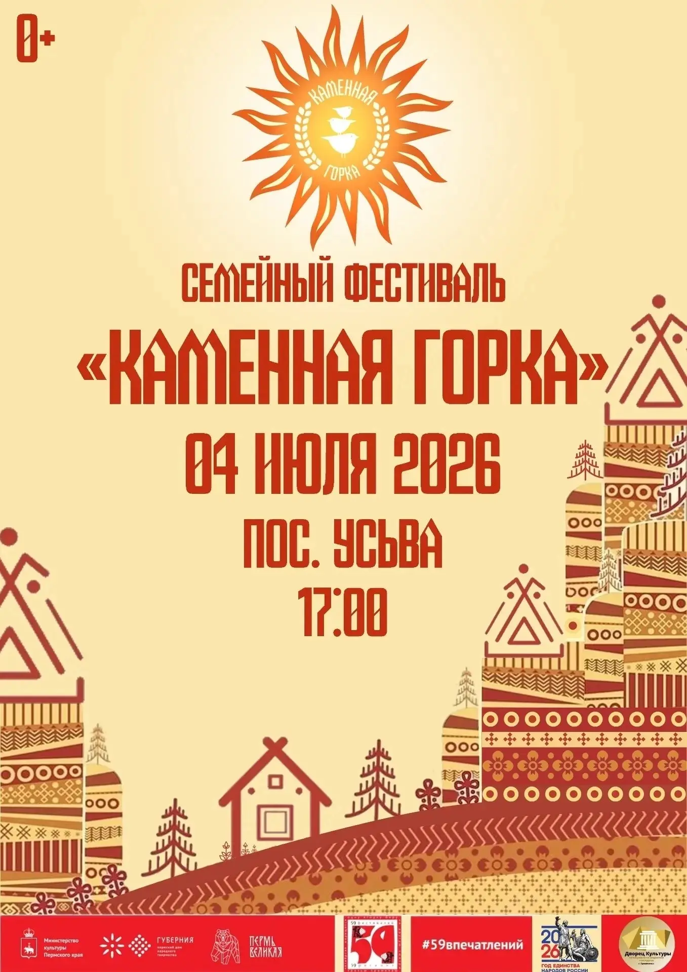 🔥Всем!!! Всем!!! Всем!!!🔥
До семейного фестиваля "Каменная горка" осталось всего 6 дней! 
Мы ждем 