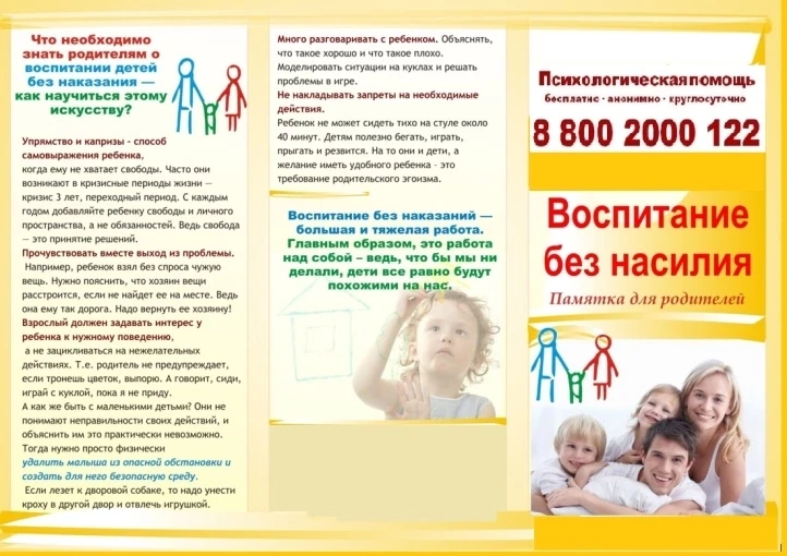 📣Памятка "Что необходимо знать родителям о воспитании детей без наказания - как научиться этому иск