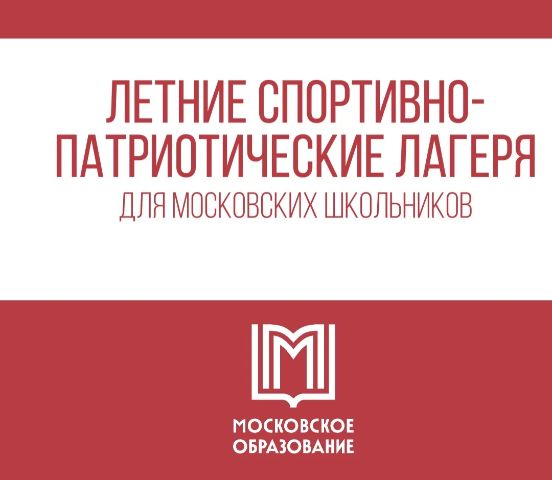 Уважаемые родители!  🏕️ Не пропустите! 31 марта завершается прием заявок в детские спортивно-патриот