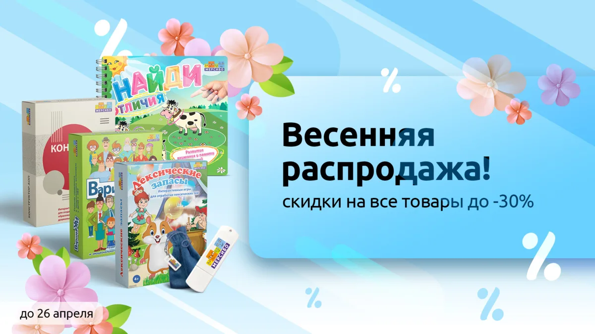 Заканчивается Весенняя распродажа!
