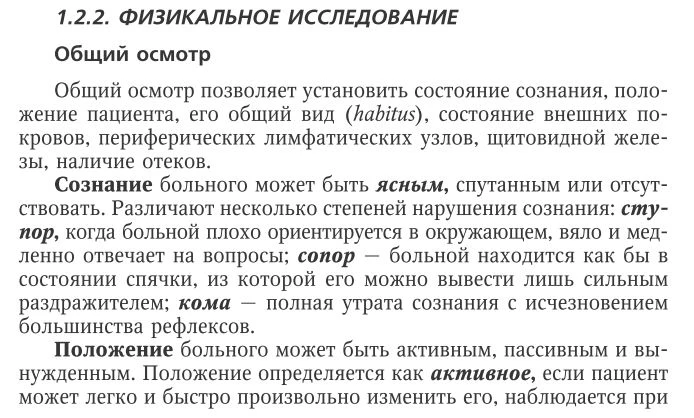 Физикальное исследование пациента