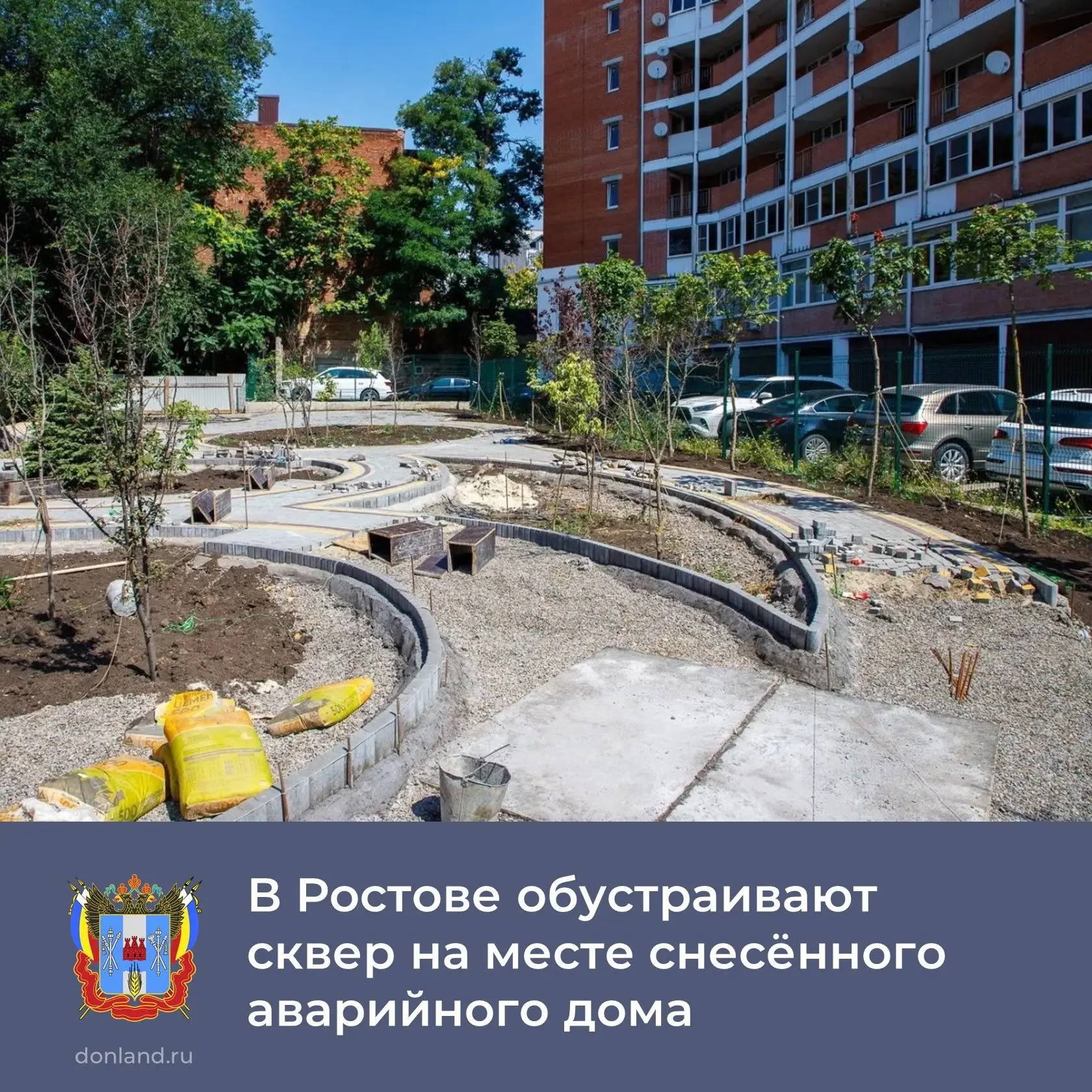 В центре Ростова, на месте снесённого аварийного дома по адресу: ул. Социалистическая, 129, по поруч