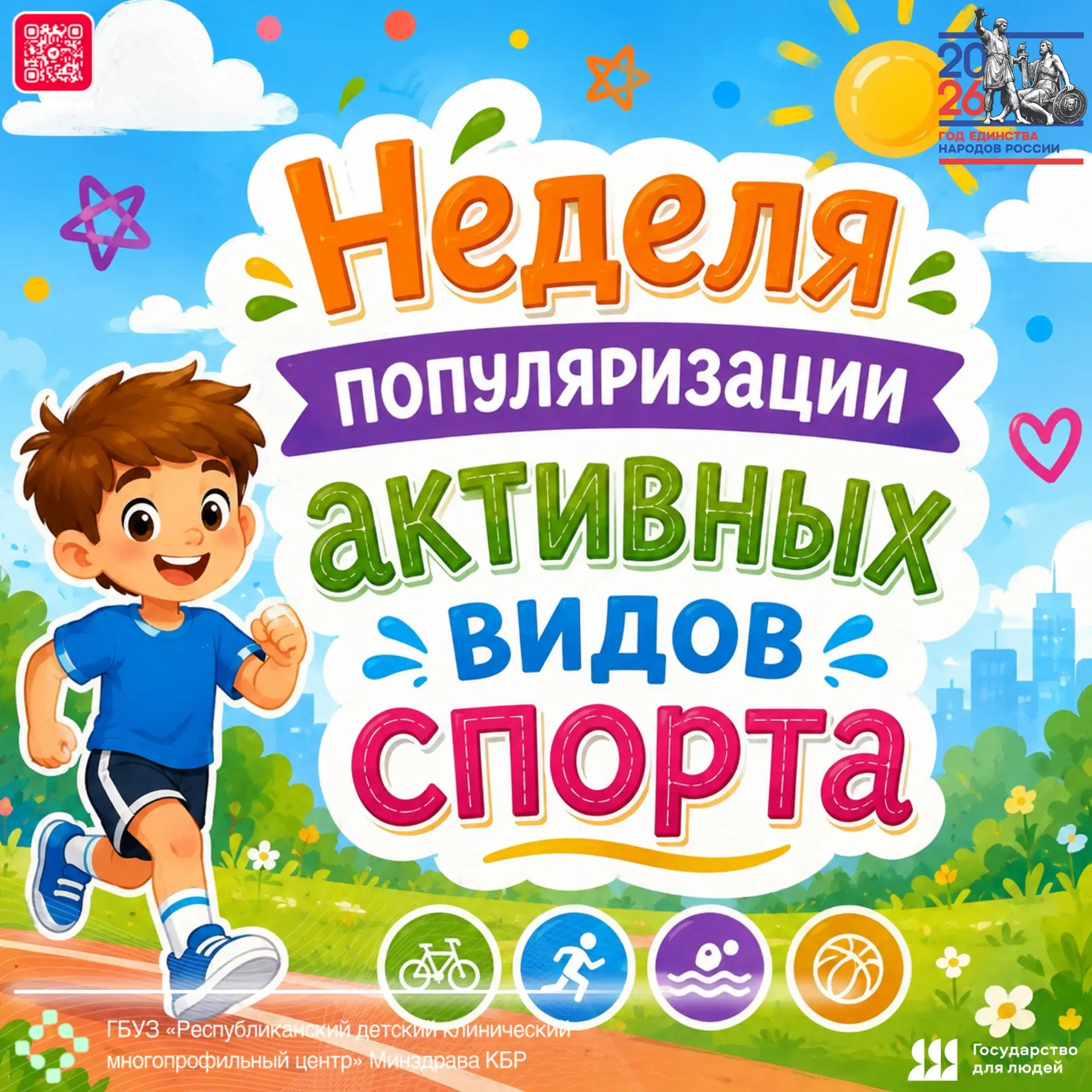 🇷🇺🏥👨🏻‍⚕👩🏻‍⚕ Неделю с 24 по 30 августа 2026 года Минздрав России объявил Неделей ...