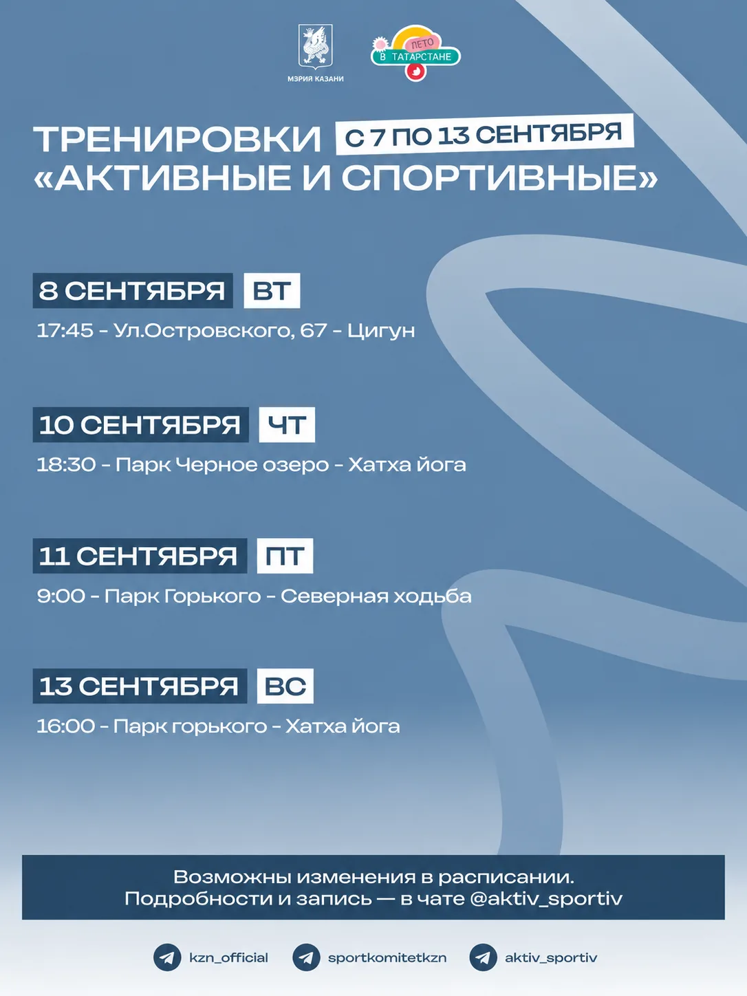 Осень - не повод сбавлять обороты! 🏃‍♂️