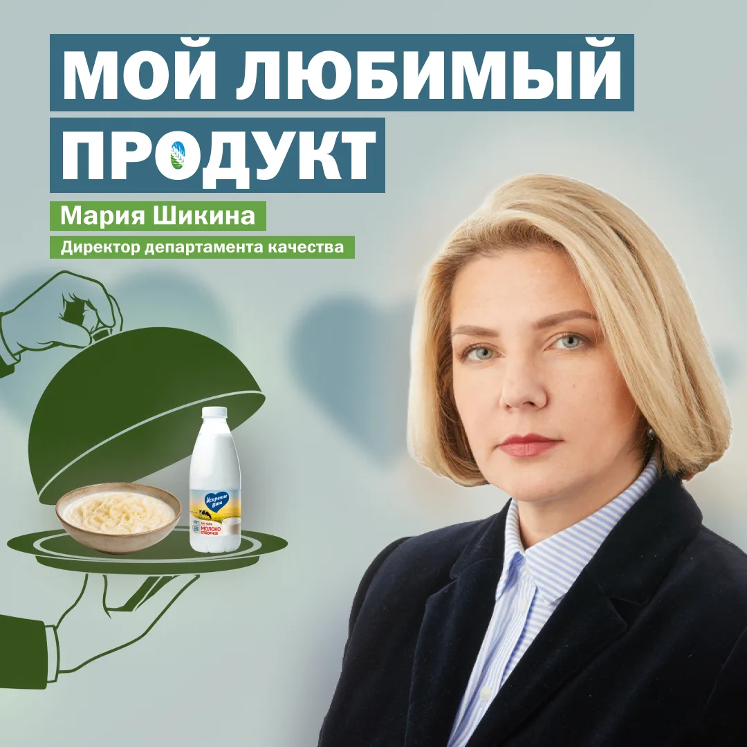 МОЙ ЛЮБИМЫЙ ПРОДУКТ 💚

В этой рубрике руководители направлений рассказывают, что из нашей продукции