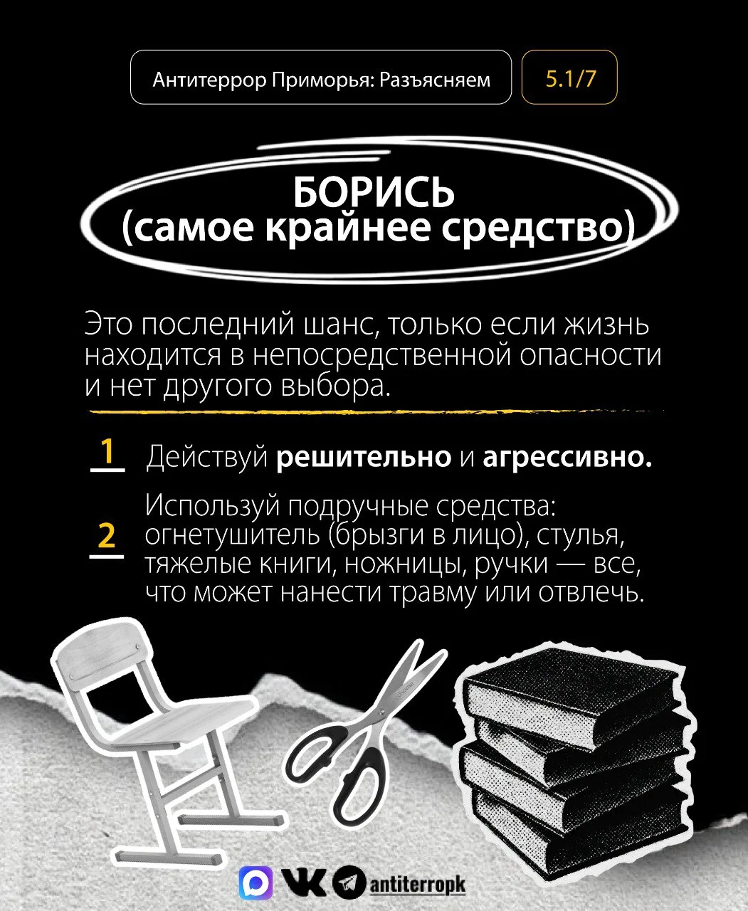 Как действовать, чтобы выжить? Запоминай, что делать в случае террористической угрозы или вооруженно