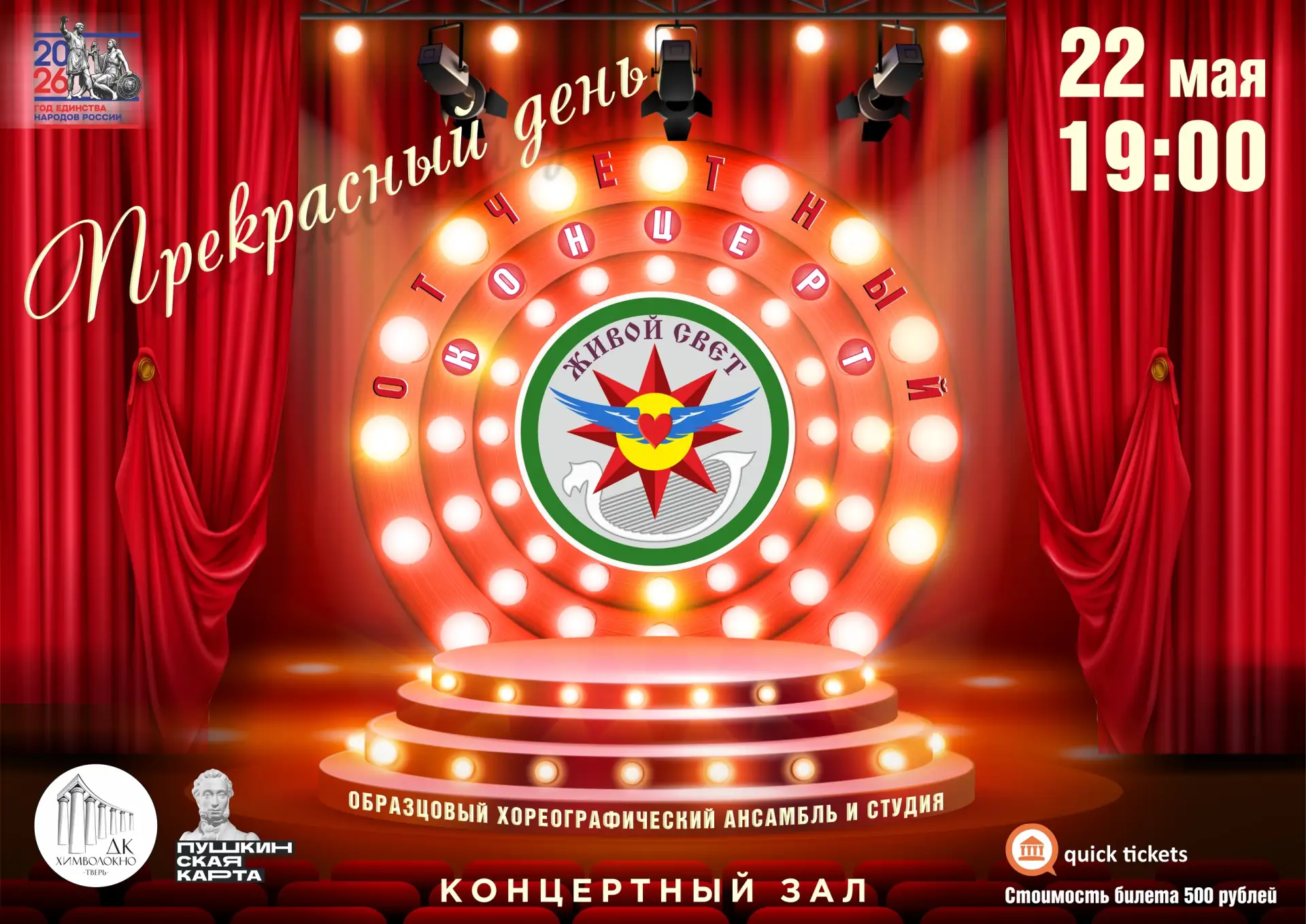 ✨ Май во Дворце культуры «Химволокно» — это время ярких эмоций и долгожданных встреч со...
