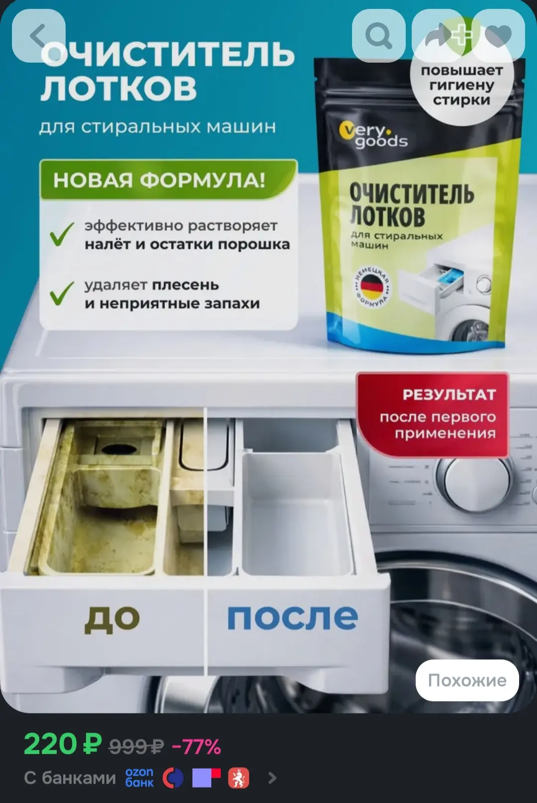 Думаете, стиральная машина — это стерильно? 🤔 Посмотрите на лоток!