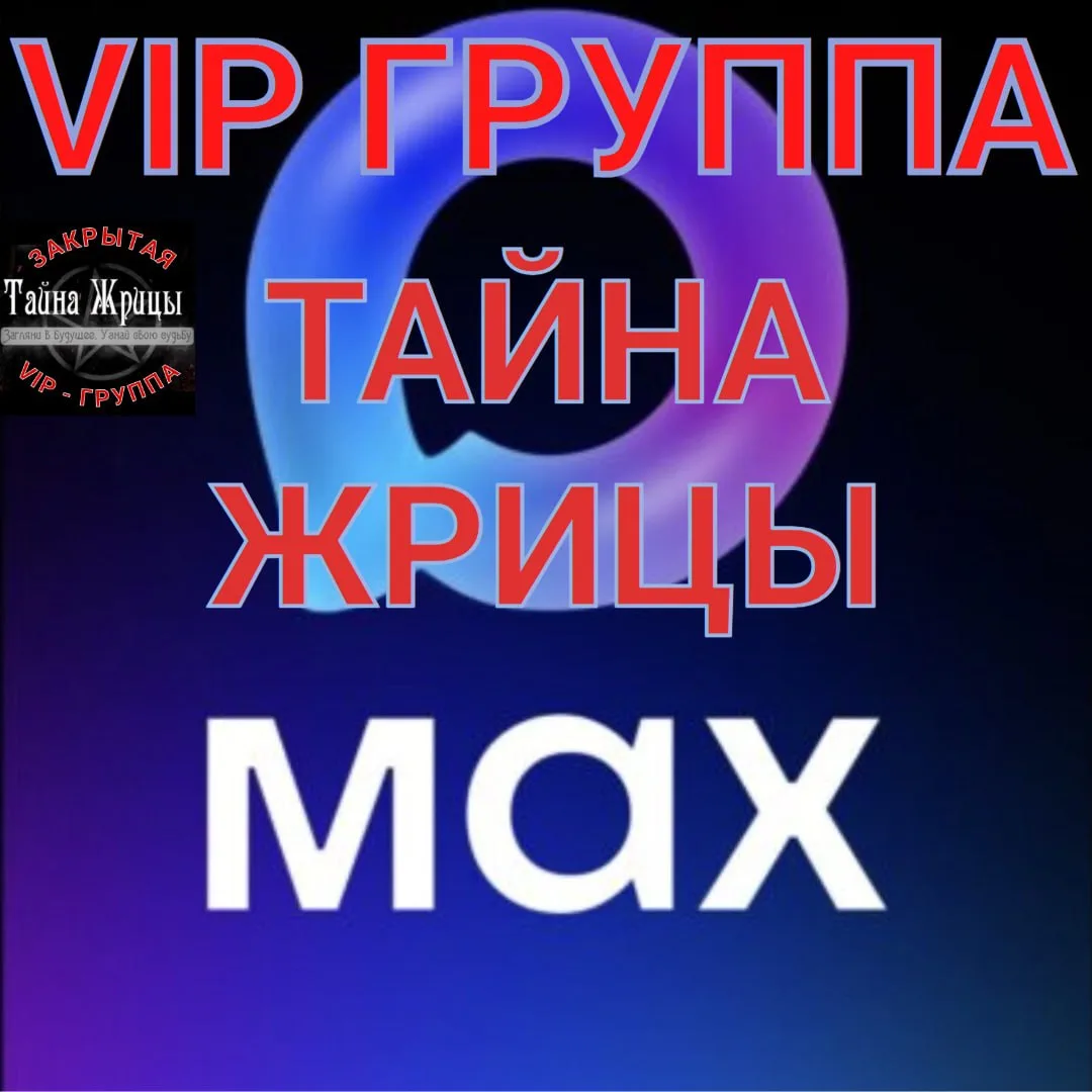 ✔️ ДОРОГИЕ ДРУЗЬЯ! СПЕШИМ СООБЩИТЬ ВАМ ЧТО VIP-ГРУППА ТЕПЕРЬ ДОСТУПНА И В 📲 МЕССЕНДЖЕР...