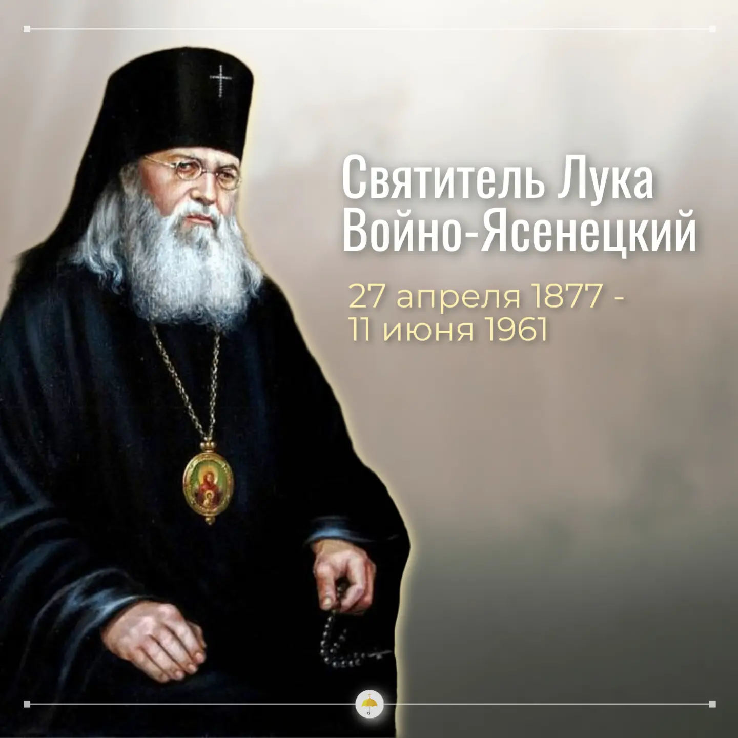Восемь книг святителя Луки (Войно-Ясенецкого) и фильм о нем

11 июня день памяти святителя

1. Дух, 