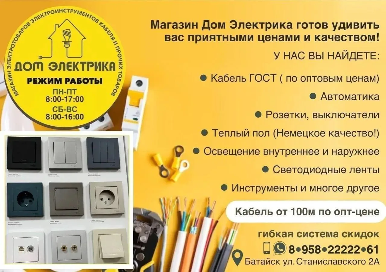 Магазин «Дом Электрика» ⚡️поможет сделать ваш ремонт стильным и удобным по ПРИЯТНЫМ ЦЕНАМ🔥🔥🔥

Так