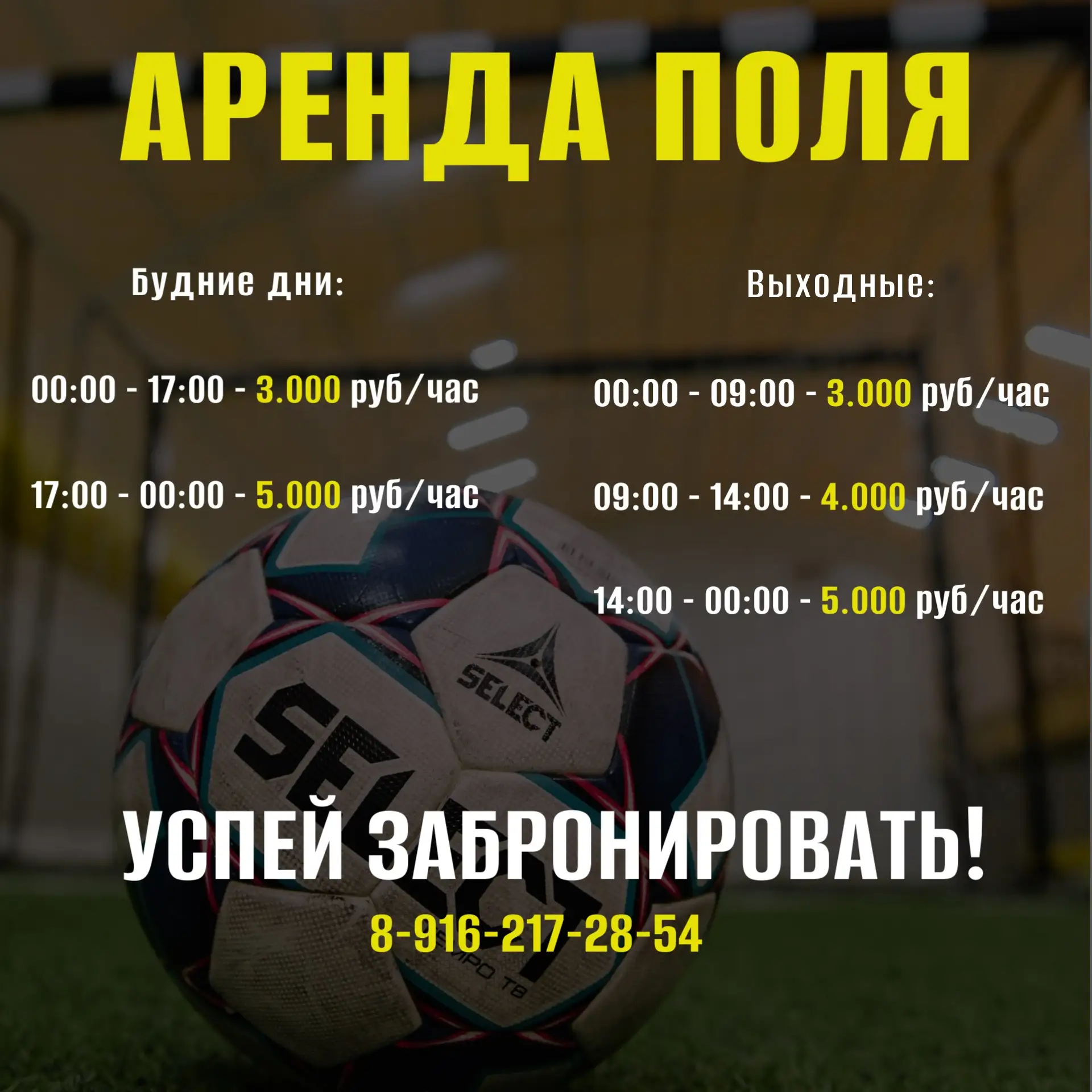Наше футбольное поле после полной замены покрытия уже открыто для бронирования 🔥