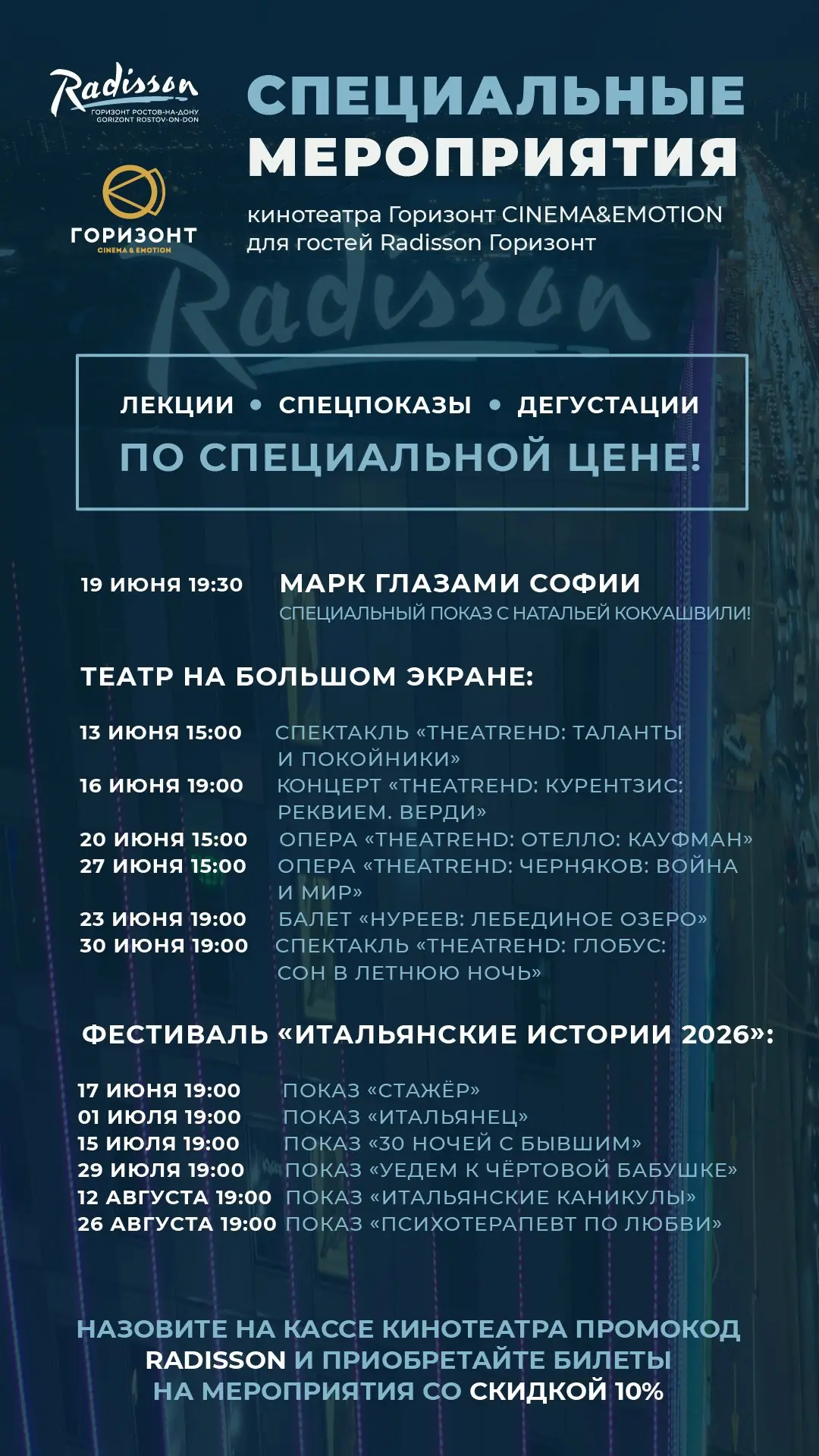 Отдых в Radisson Горизонт — это не только комфортное проживание, но и дополнительные возможности для
