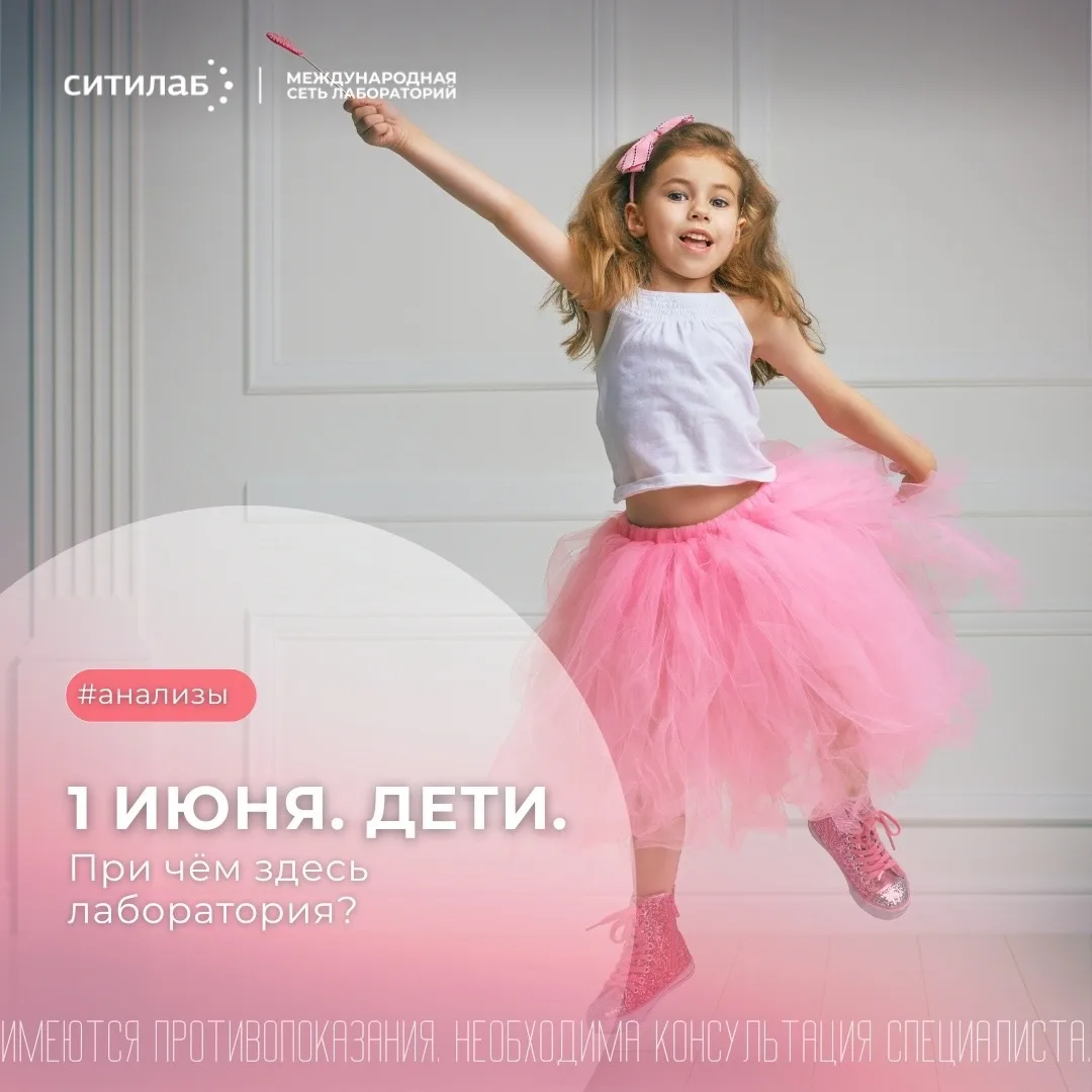 👶🎈1 июня. Дети. При чем здесь лаборатория?