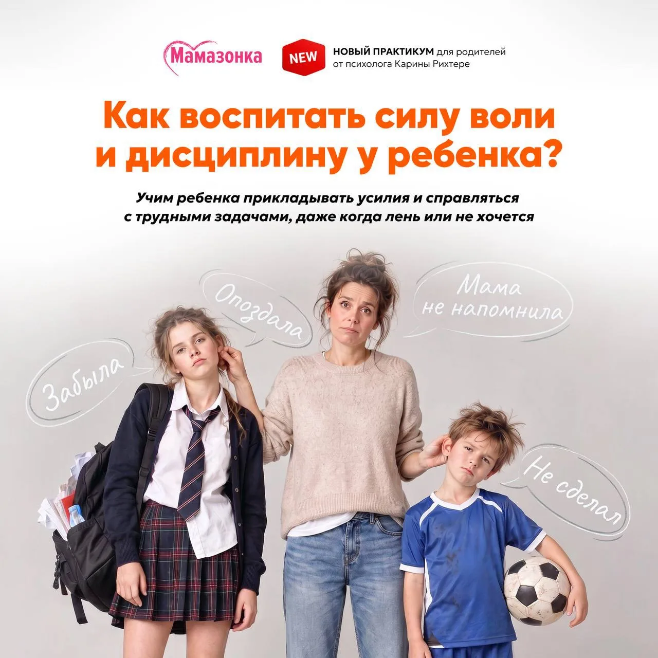 📢 Бесплатный практикум «Как воспитать у ребенка силу воли и дисциплину у ребенка?»