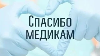 #благодарность_от_пациентов