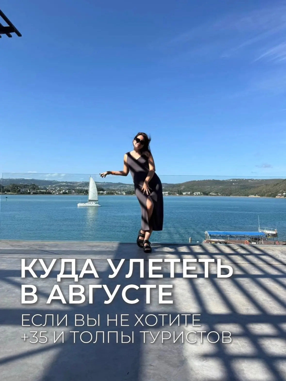 Делюсь тем куда полететь без жары, так как интерес к этому вижу больше
