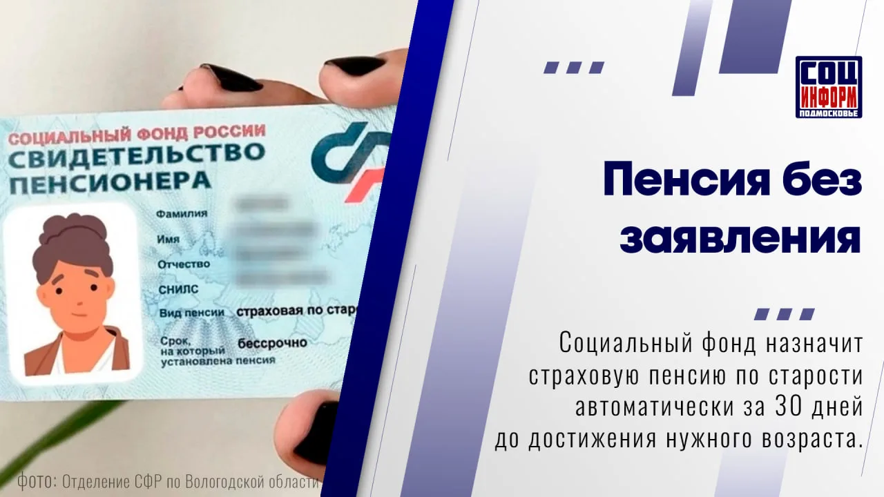 👵 Минтруд предложил назначать страховые пенсии по старости проактивно, то есть без лич...