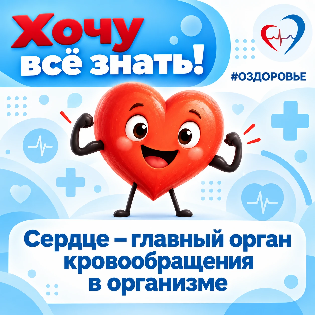 ♥️ 10 интересных фактов о сердечно-сосудистой системе