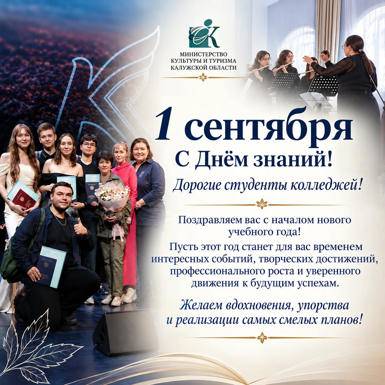 С Днём знаний, студенты! 🍂📚