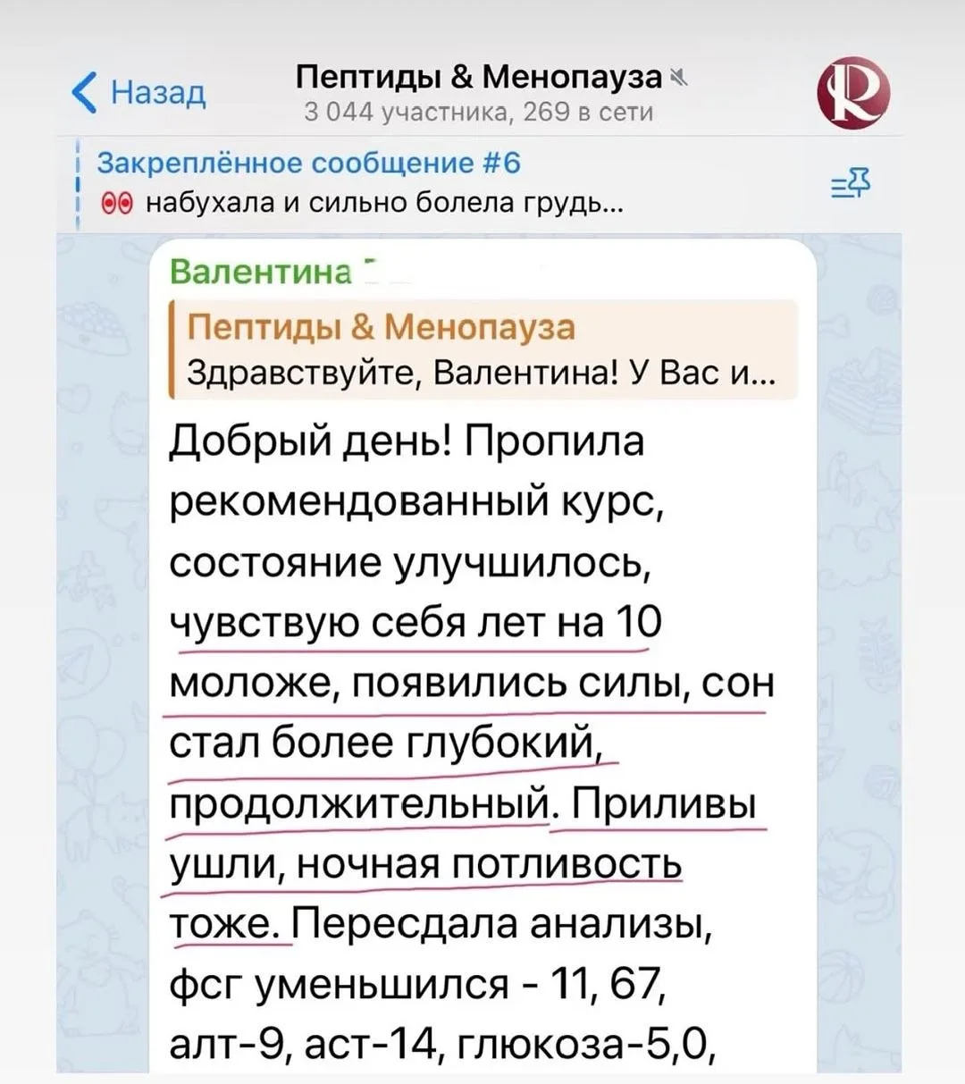 🏙Чувствую себя на 10 лет моложе, появились силы, сон стал более глубокий....