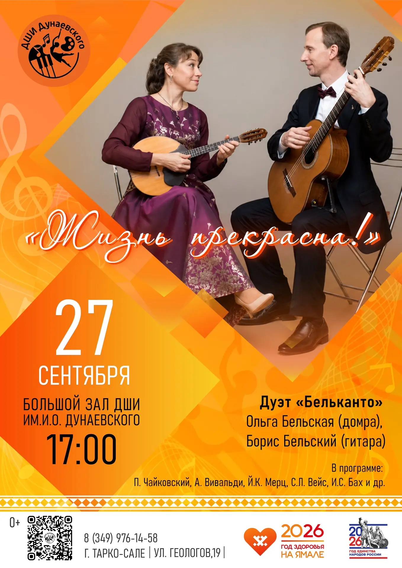 Жизнь прекрасна!
