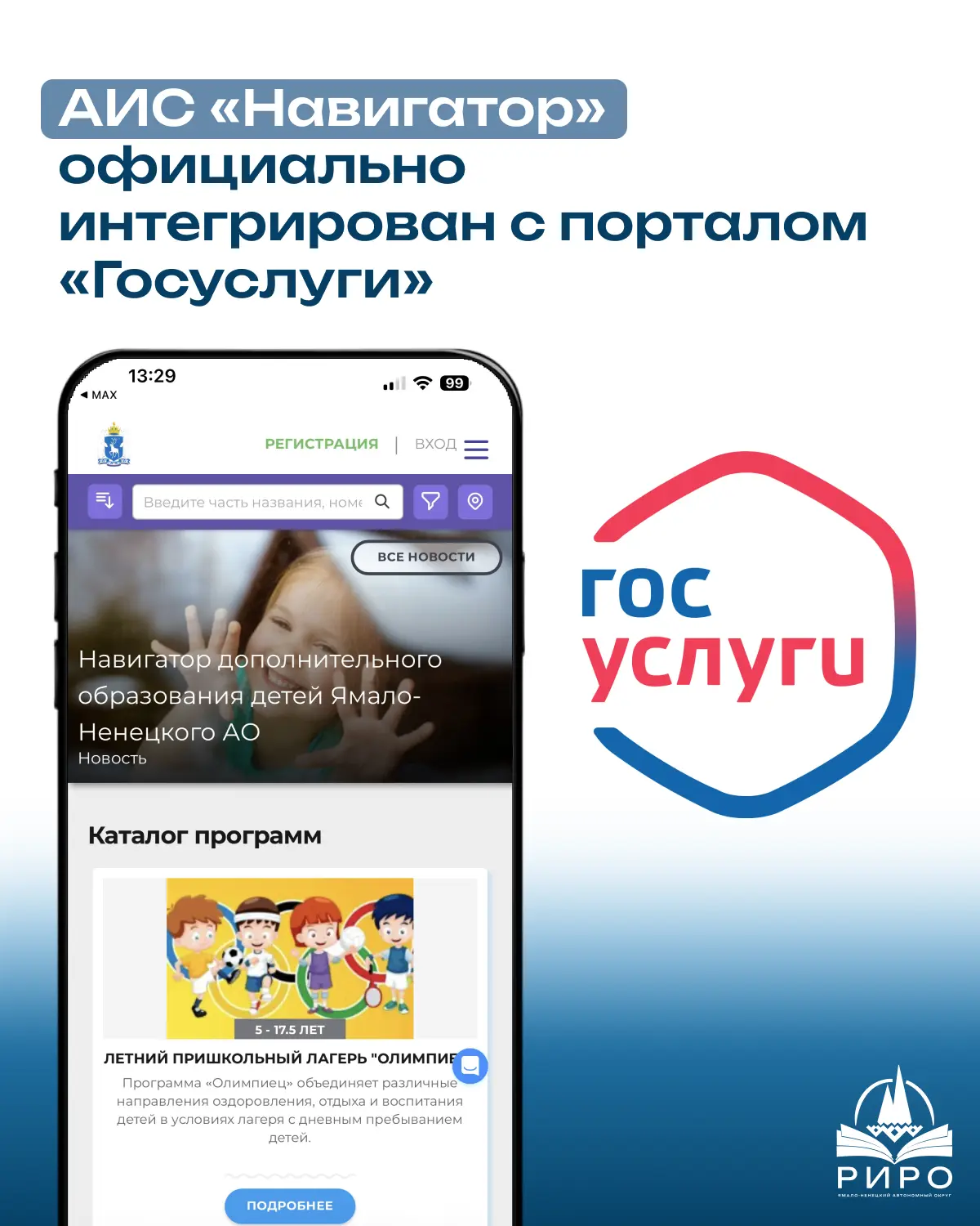 ВХОД ОДНИМ КЛИКОМ: АИС «Навигатор» объединился с «Госуслугами»!