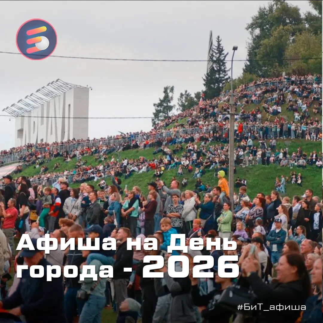 🎉 Барнаул отмечает 296-летие: полная программа Дня города