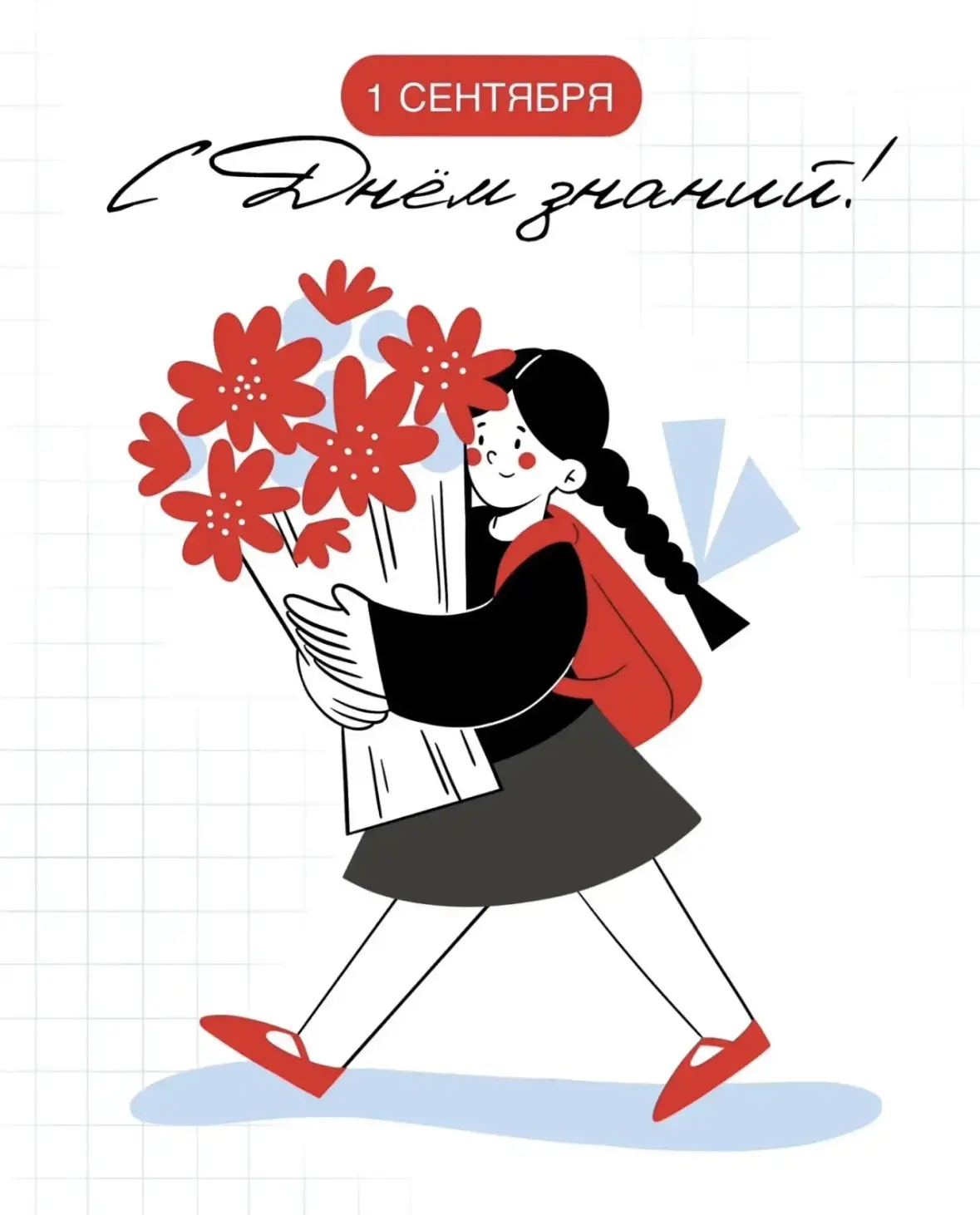 🔔 Снова 1 сентября!