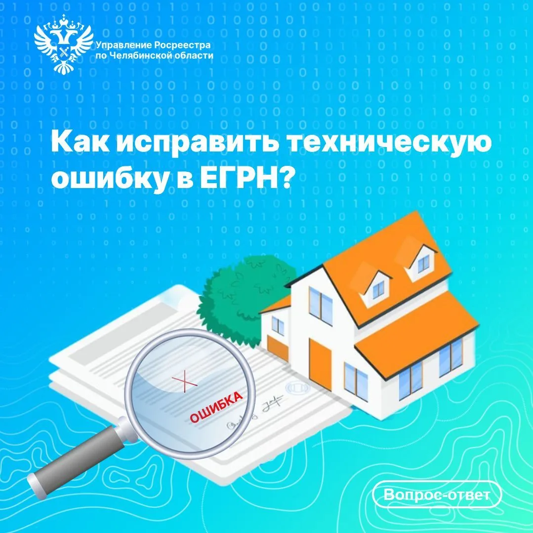 ❓Управление Росреестра по Челябинской области и филиал ППК «Роскадастр» по Челябинской области продо