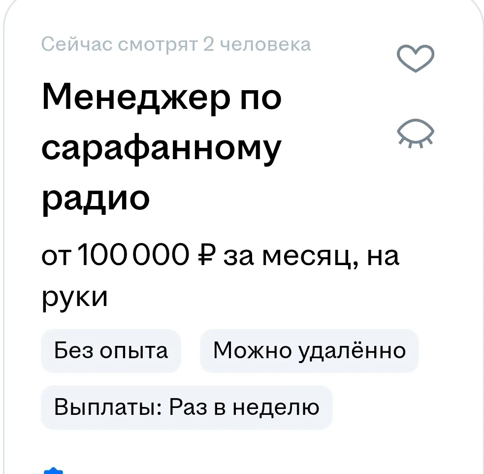 😆 И такая работа есть!