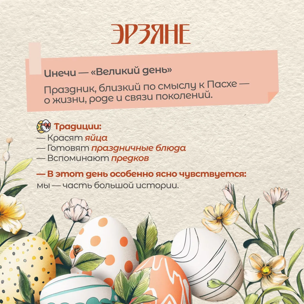 📆 Событие - 12 апреля - Пасха    📋К событию у нас - карточки «Пасхальные традиции народов России»