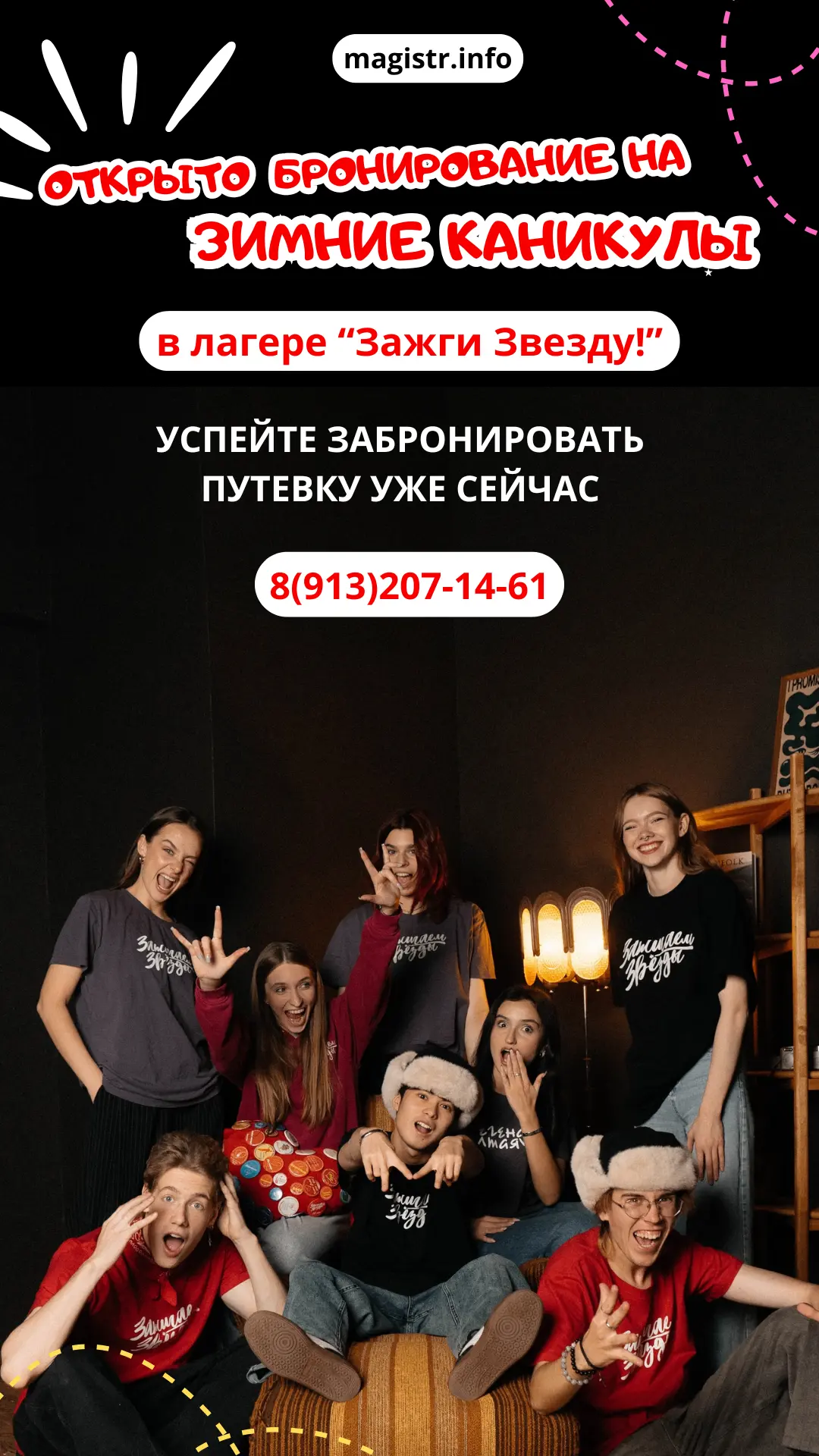 Открыто бронирование на зимнюю смену в лагерь "Зажги Звезду!"