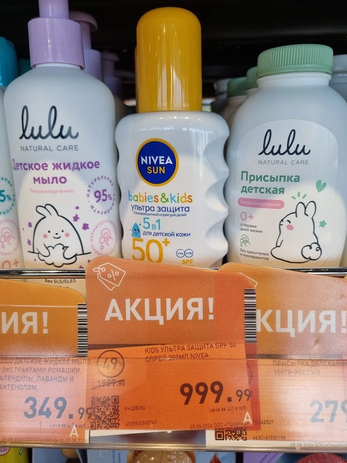 Спрей солнцезащитный детский Nivea Sun Kids Ультразащита SPF50+, 200мл