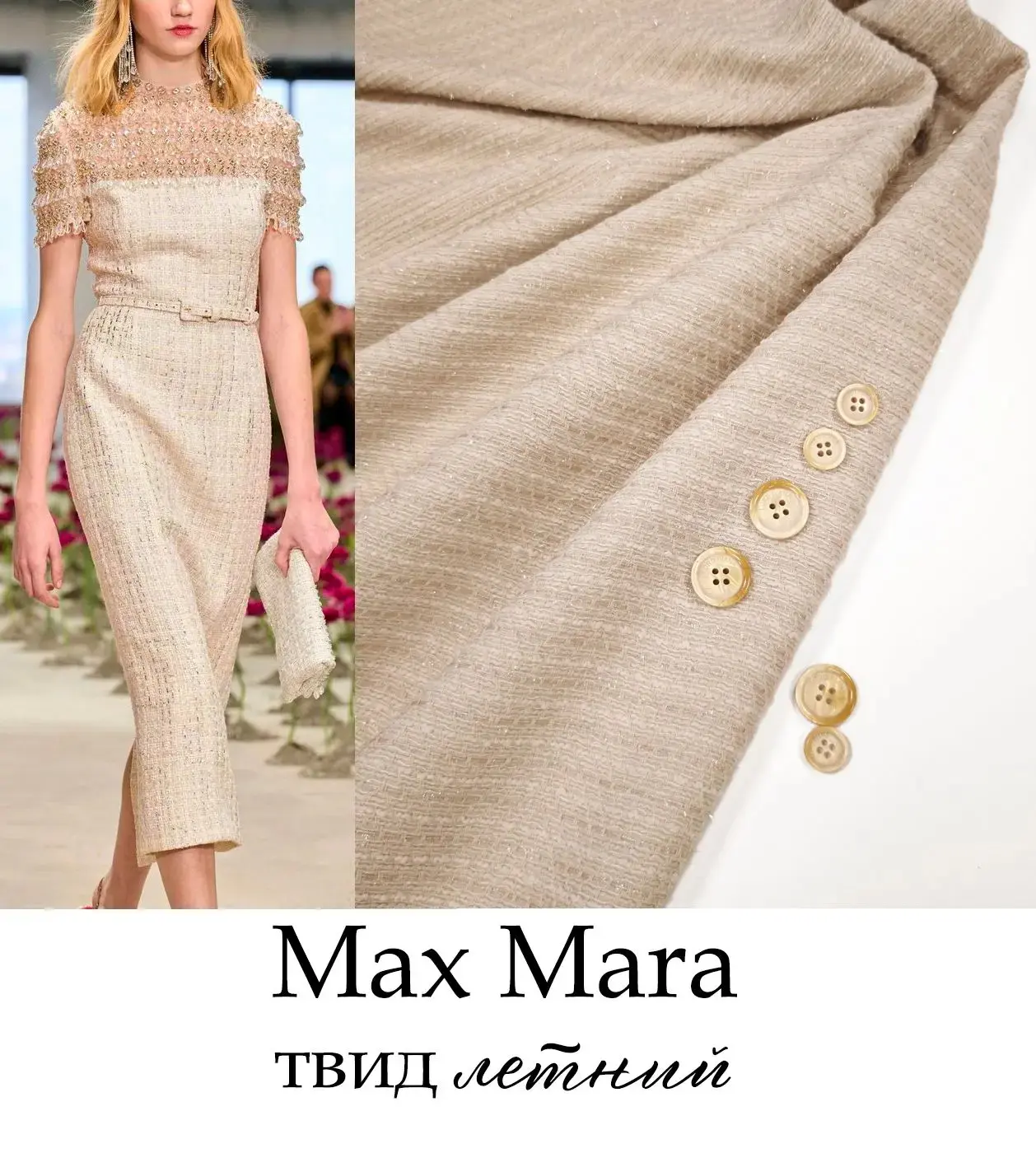 CHL272. Твид летний
Max Mara

75% хлопок
25% полиэстер

Летний твид с стиле Chanel средней плотности