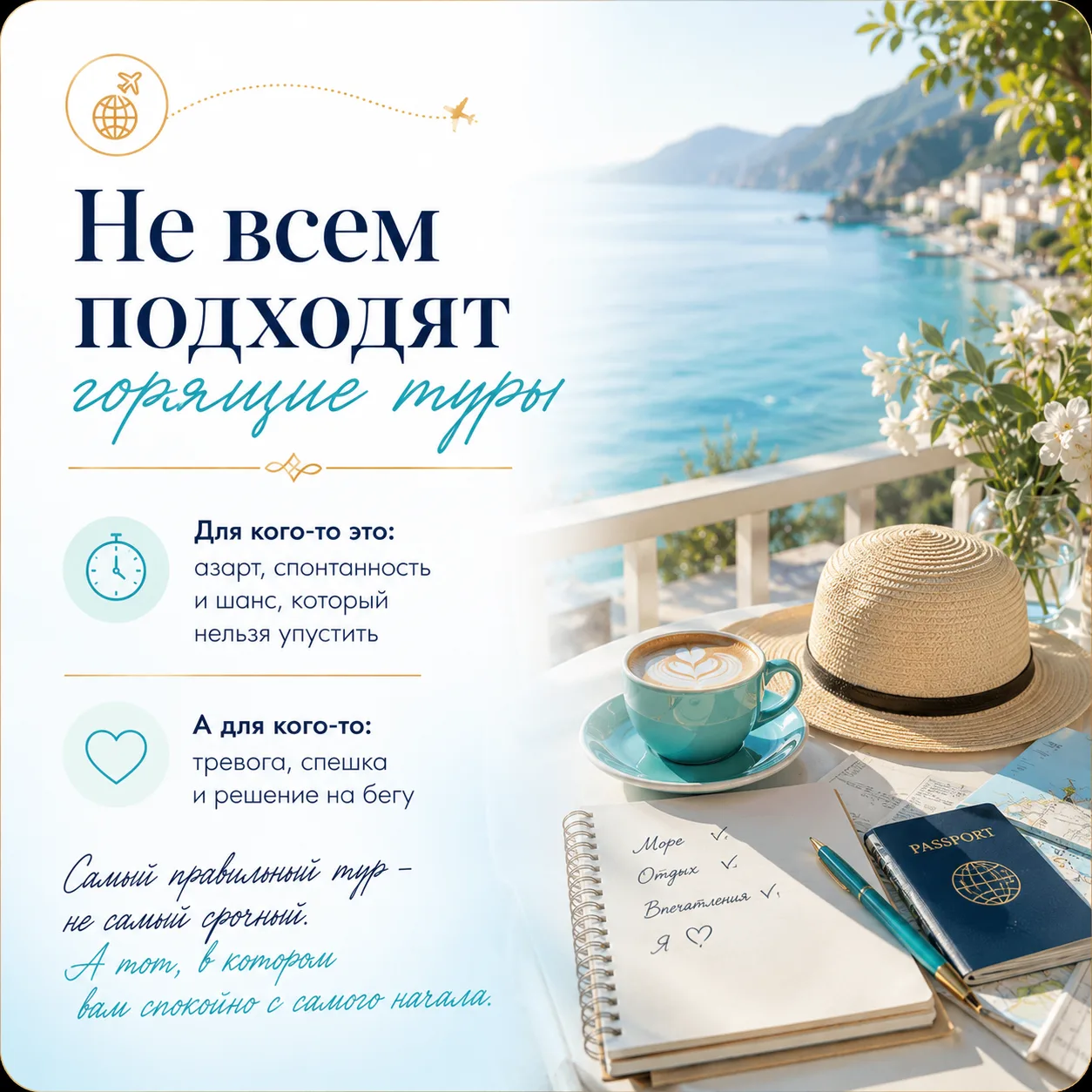 Мы привыкли думать, что горящий тур — это всегда удача.

Но так ли это на самом деле?

Для одного че