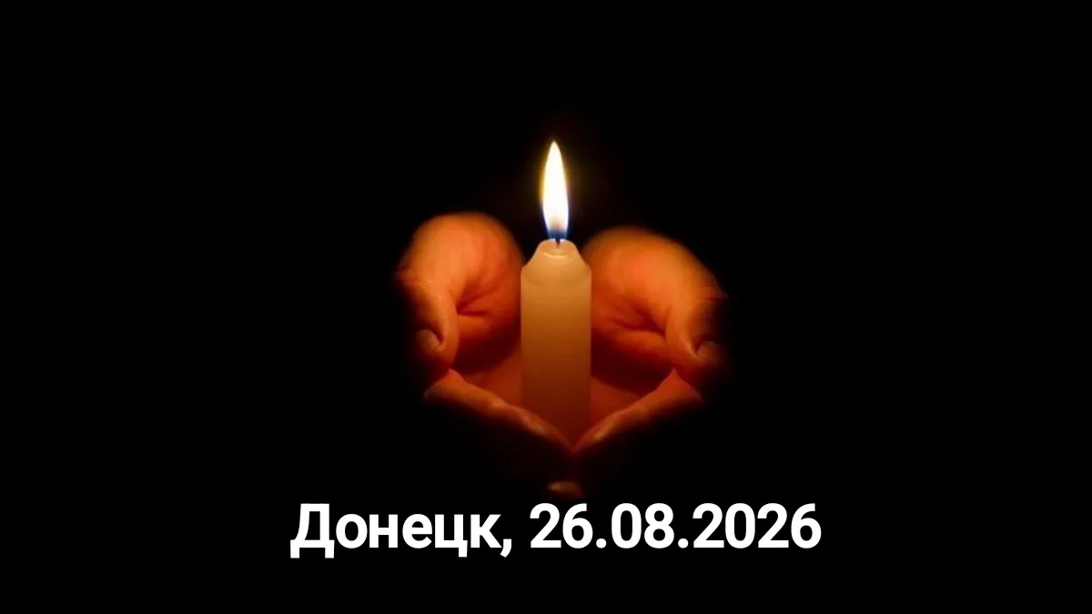 Донецк, 26.08.2026. Без комментариев.