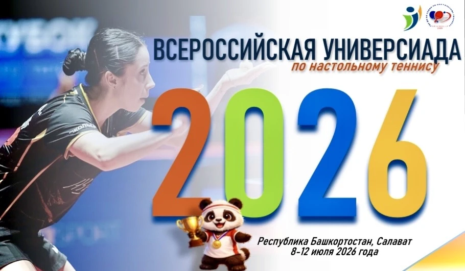 #АНОНС СОРЕВНОВАНИЙ

🔥8-12 июля в городе Салават пройдет турнир по настольному теннису в рамках фин