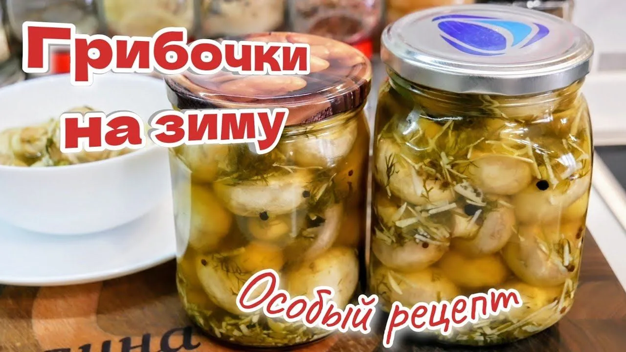 🍄 Грибы на зиму за 5 минут по ОСОБОМУ РЕЦЕПТУ! 🌿📝 Ингредиенты: