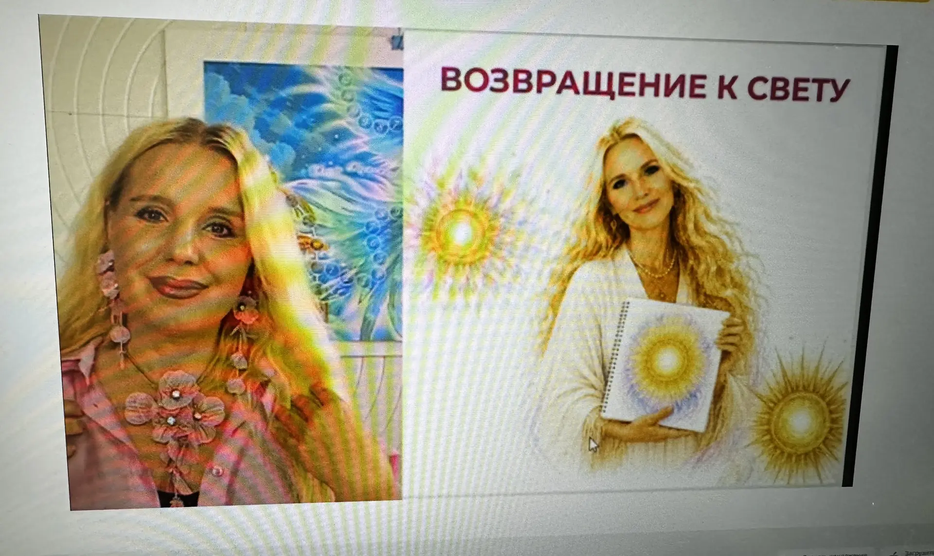 Дорогие! Запись эфира «Рождённая Светить» для зарегистрированных участников ещё готовим (требуется ч