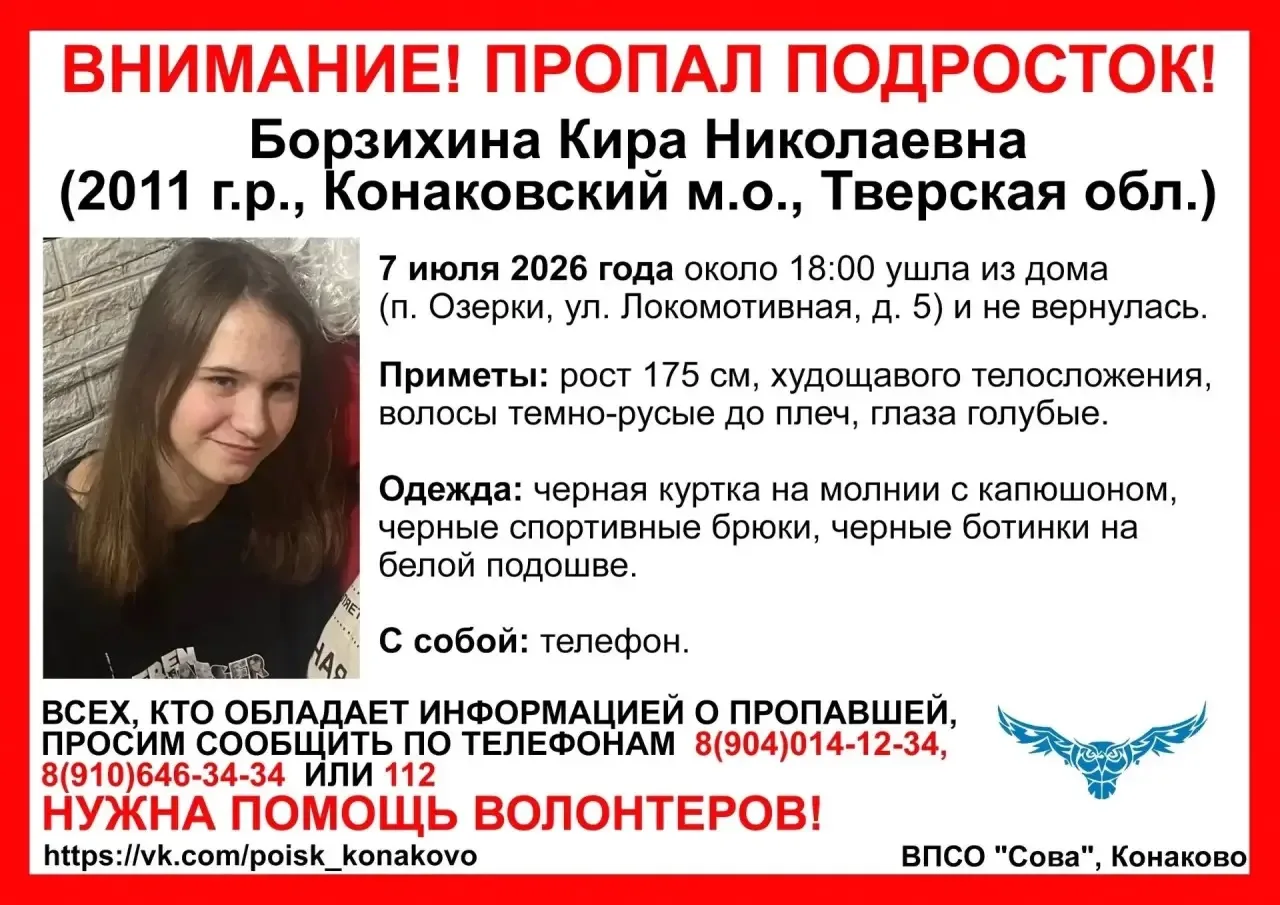❗️В Тверской области продолжаются поиски девочки-подростка