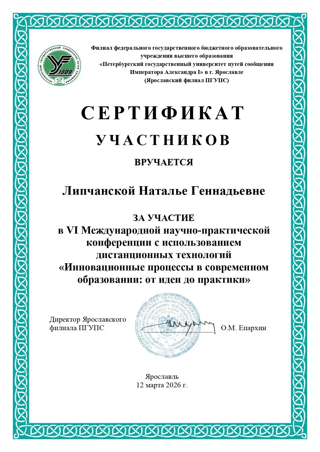 12 марта на базе Ярославского филиала ПГУПС проведена VI Международная научно-практическая конференц